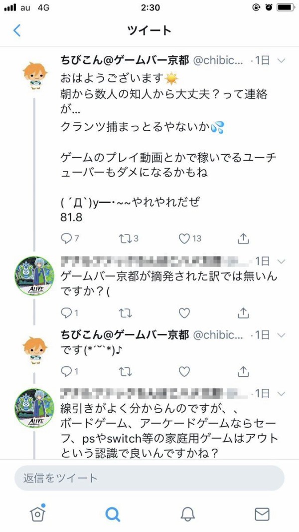 アウト ゲームバーが続々と摘発 逮捕されてるけど あるゲームバー経営者のツイッターがひどすぎると話題に こんなん捕まって当然だわｗｗｗｗｗｗ はちま起稿