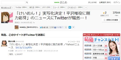 けいおん実写化決定 平沢唯役に剛力彩芽 というツイートに釣られまくる人続出 リンクを開くと はちま起稿