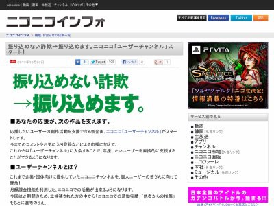 振り込めない詐欺終了のお知らせ ニコニコが応援したいユーザーを直接