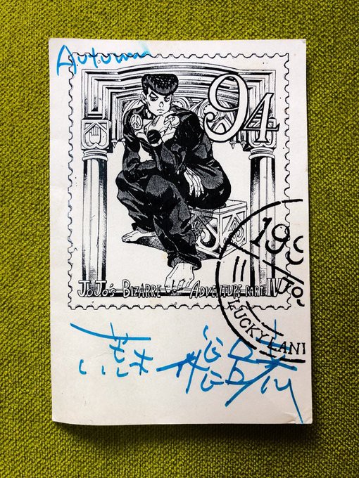 お宝画像 中学生が ジョジョ 荒木飛呂彦先生にファンレターを出す 荒木先生が直筆で超絶芸術的なハガキを返信 カッコよすぎるだろ はちま起稿
