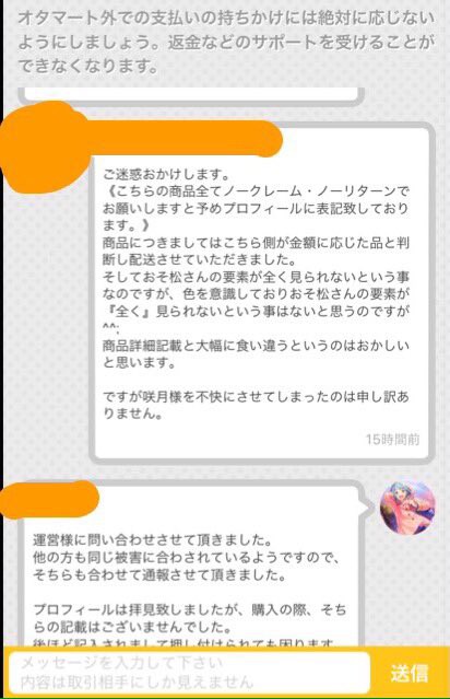 これは酷い フリマアプリで おそ松さんグッズ詰め合わせ を購入 色のついた爪 だけが送られてくる詐欺が多発 はちま起稿