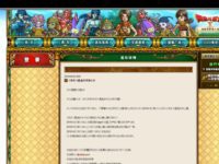 悲報 中国版 ドラゴンクエスト10 5月30日でサービス終了へ 日本もそろそろヤバそうだと話題に はちま起稿