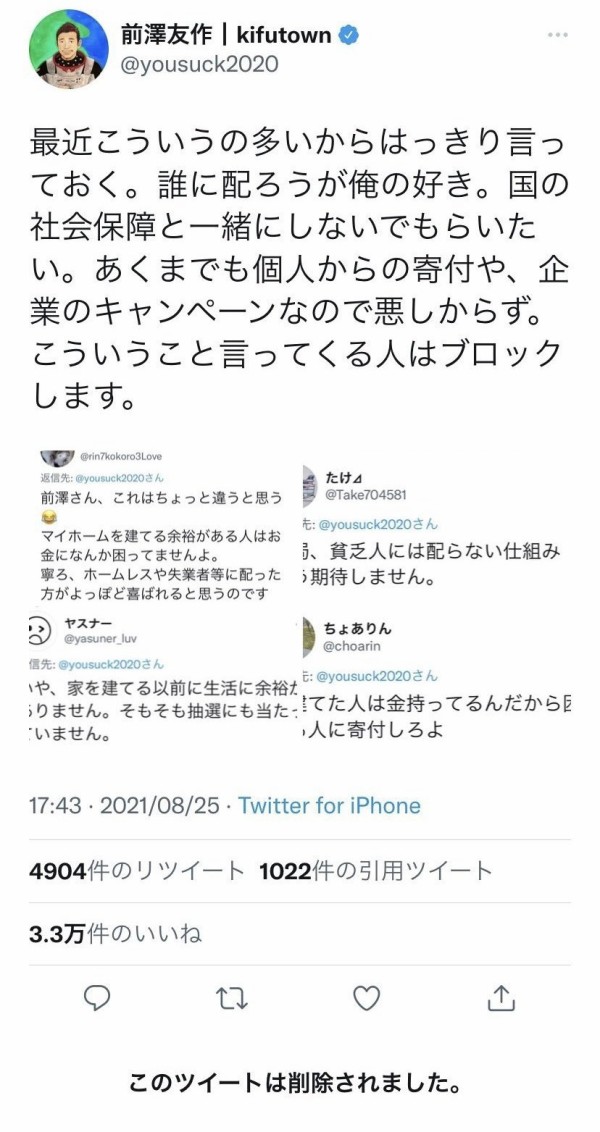 前澤友作さん 家を建てた人に10万円プレゼント企画 もっと困っている人に配れ というツイートにブチギレ 突っ込んだひろゆきさんもブロックされる はちま起稿