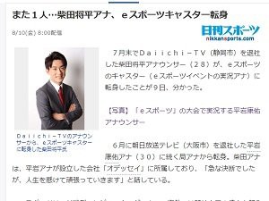 静岡テレビの柴田将平アナウンサーがeスポーツキャスターに転身を発表 平岩アナが設立した会社 オデッセイ に所属 はちま起稿