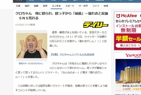 安田大サーカス クロちゃん 母親に怒られ姪っ子から最低と罵られる 濡れ衣だしん はちま起稿
