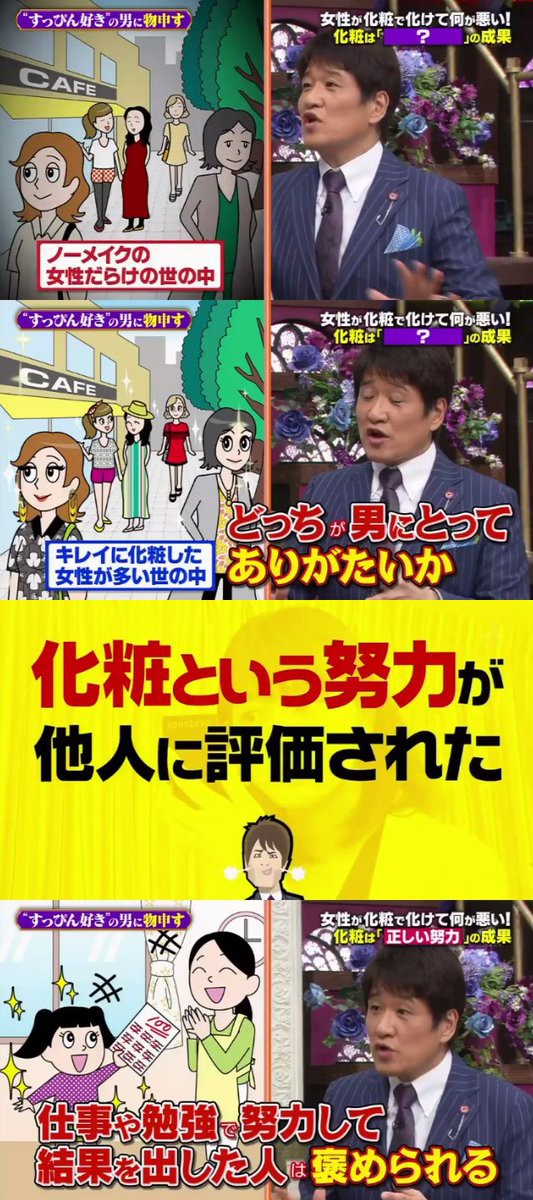 痛快 すっぴんが好き と答えながら すっぴんに幻滅した 男性が6割も存在 これを林修先生が一刀両断 女性が化粧で化けて何が悪い はちま起稿