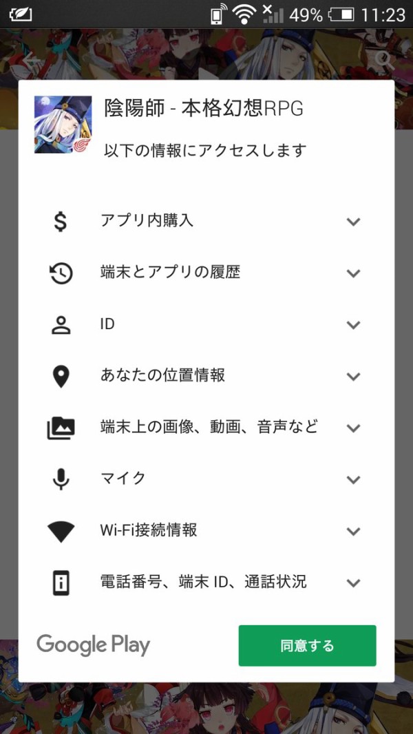 最近リリースされたアプリゲー 陰陽師 の利用規約がヤバすぎると話題 個人情報と現在地割られてもいい人向け はちま起稿