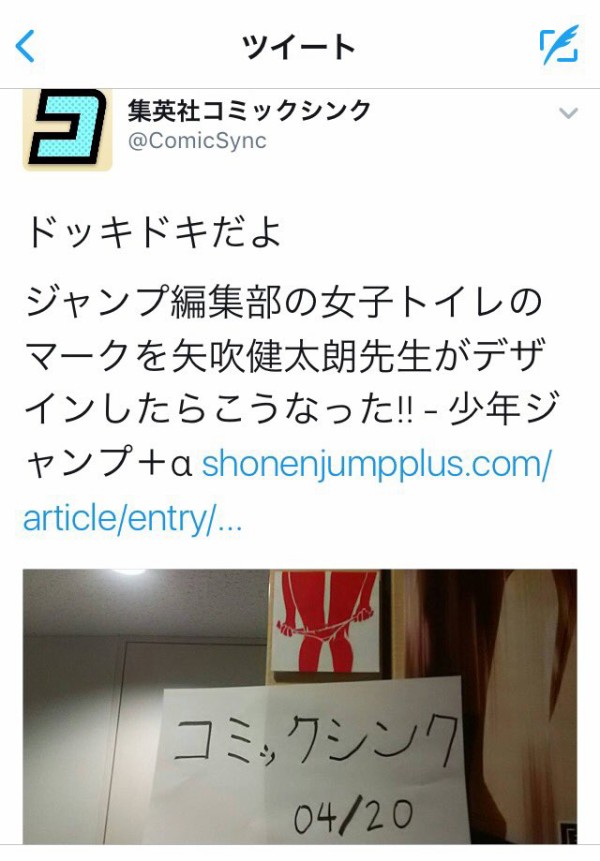 炎上 矢吹健太朗先生が考案したジャンプ編集部の女子トイレマーク 問題の漫画が掲載中止に はちま起稿