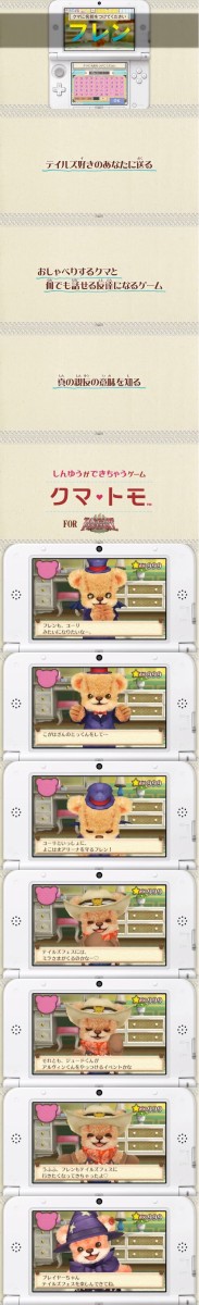 3ds クマ トモ のテイルズフェス応援pvクソワロタｗｗｗｗｗｗｗ はちま起稿