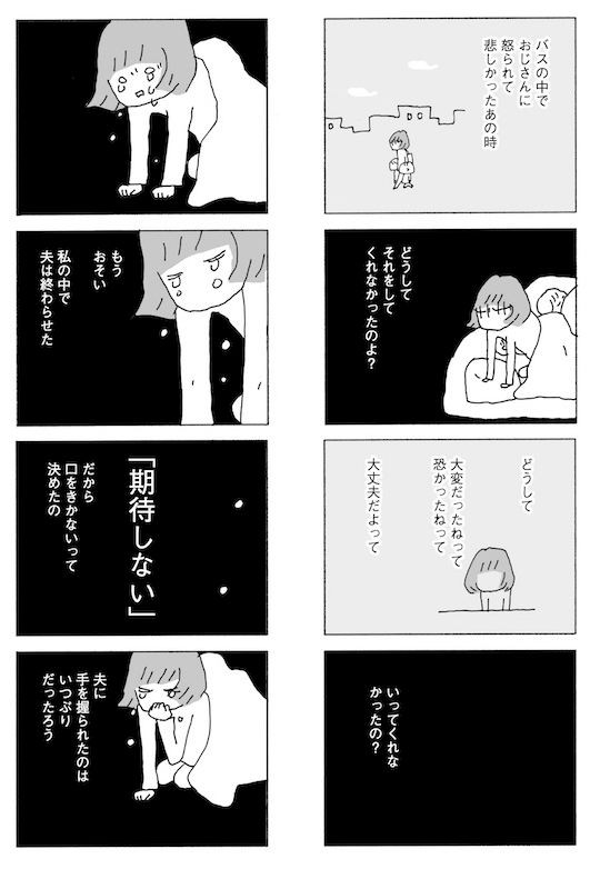 もう夫には期待しない 口もきかない 夫に無視され失望した妻の漫画がネットで大反響 自衛として最適解 子供の気持ちは はちま起稿