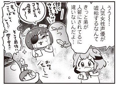 アカン ちょぼらうにょぽみ先生 某女性声優のつぶやきを嘘松認定してしまうｗｗｗｗｗ はちま起稿
