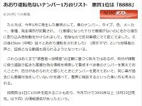 要注意 あおり運転の多いナンバー ランキングが判明 1位に輝いたのは はちま起稿