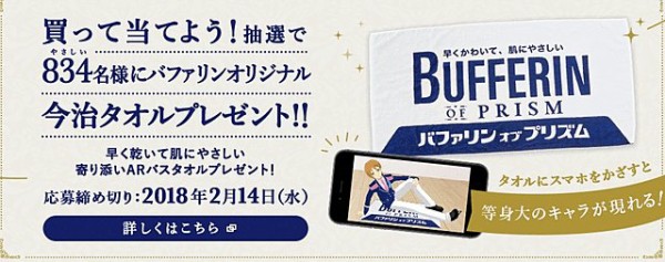 バファリンと キンプリ がまさかのコラボｗｗｗｗｗ バファリンオリジナルarにキンプリキャラが登場 はちま起稿