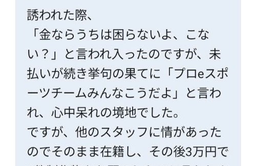 炎上 給料未払い疑惑のeスポーツチームが反論 事実が極めて大幅に誇張されている 民事及び刑事の法的措置を検討 はちま起稿