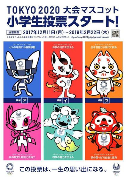東京五輪の大会マスコットキャラを小学生の投票で決定へｗｗｗｗｗ どれも妙に見た事あるような はちま起稿