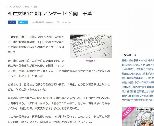 千葉小4虐待死 死亡した女児の直筆アンケートが公開される お父さんにぼう力を受けています はちま起稿