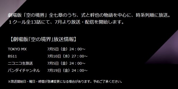 劇場版 空の境界 1クール全13話を7月より放送開始 式と幹也の物語を中心に劇場版を再構成 はちま起稿