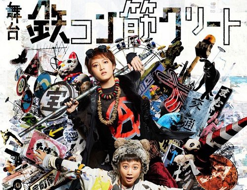 朗報 鉄コン筋クリート の初舞台化が決定 クロは乃木坂46 若月佑美さん シロはモデルの三戸なつめさん はちま起稿