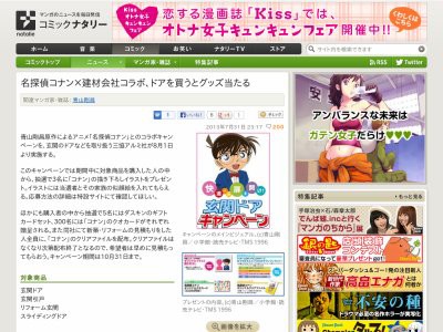 謎コラボｗｗ ドア を買うと名探偵コナンのグッズがもらえるキャンペーン実施ｗｗｗ難易度高えぇｗ はちま起稿