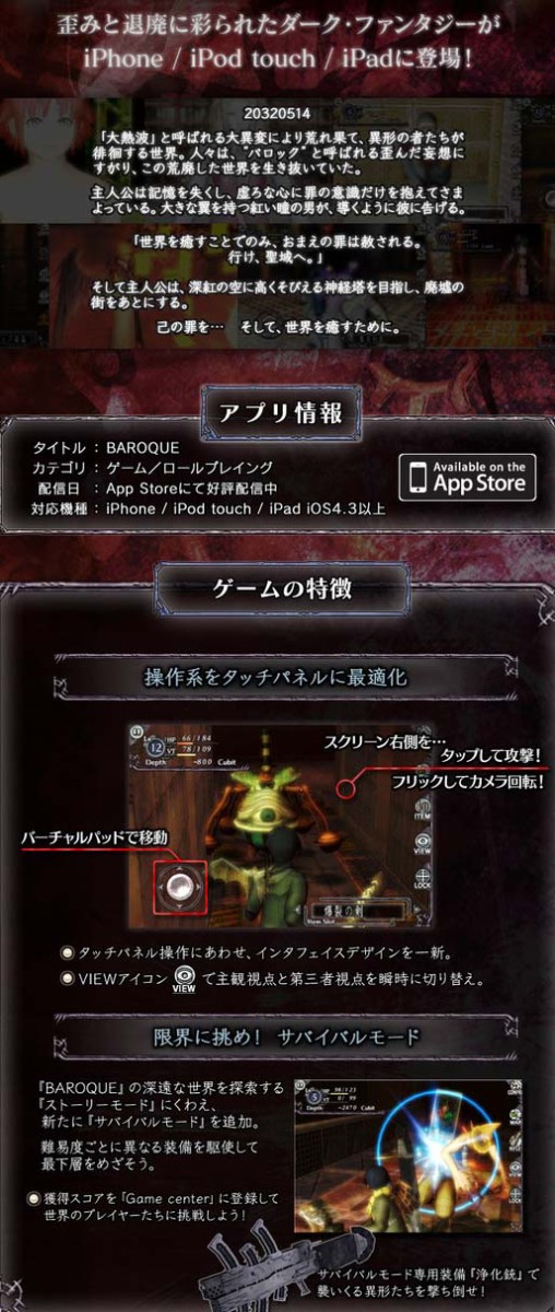 スティングのダークファンタジーrpg バロック 今日からiosで配信開始 新要素も追加されてるぞ はちま起稿