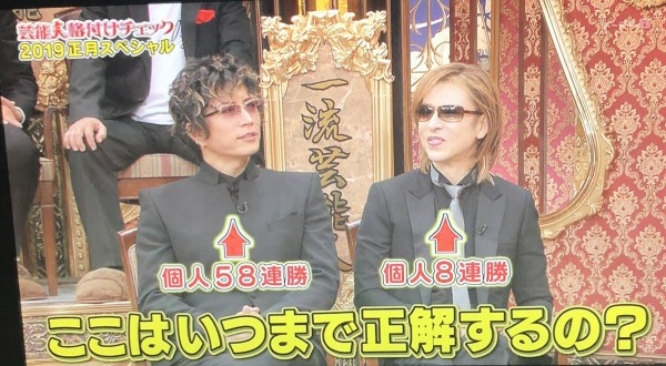 Gacktさん 芸能人格付けチェック で個人連勝を58に更新し無敗神話継続 相棒のyoshikiもパーフェクト はちま起稿