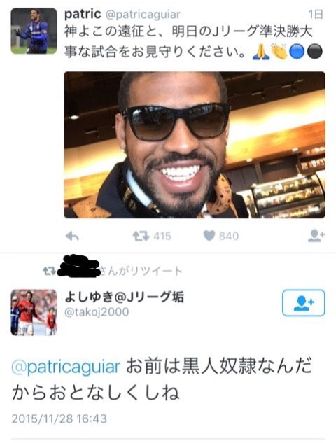 ガンバ選手に差別的なツイートを行った浦和レッズサポーターは高校生だと判明 高校がチームや選手に謝罪へ はちま起稿