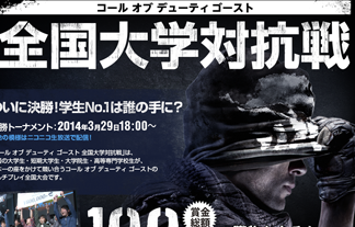 速報 Cod ゴースト 全国大学対抗戦 なぜか大学チームじゃないニコニコ選抜チームが優勝 はちま起稿