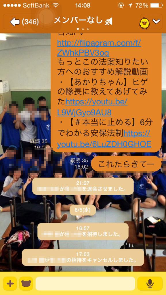 クラスlineグループで安保反対デモを宣伝した生徒 グループから強制退会させられる はちま起稿
