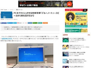激ヤバ スピーカーから音を流すだけでpcを破壊できる最凶の音響攻撃 ブルーノート に注意 Hddを利用する監視カメラも破壊可能 はちま起稿