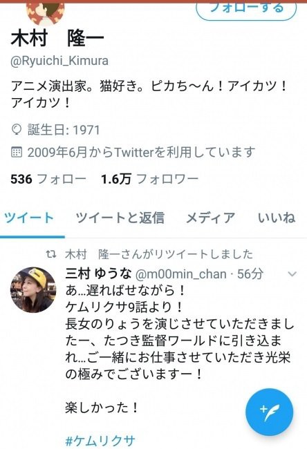 けものフレンズ２ の木村監督 Twitterでたつきとリプしただけでブロックしてしまうｗｗｗさらにケムリクサ声優を晒しあげてしまう はちま起稿