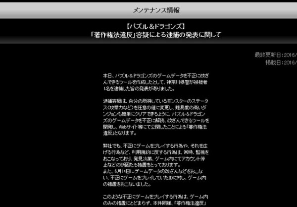 パズドラ ゲームデータ改造ツールを作って配布した大学生逮捕 チートツール利用者たちも書類送検 はちま起稿