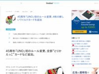 革新 Uno 45周年で初のルール変更 手札を誰かと取り替えれる 好きなルールを書き込めるカードが追加 はちま起稿