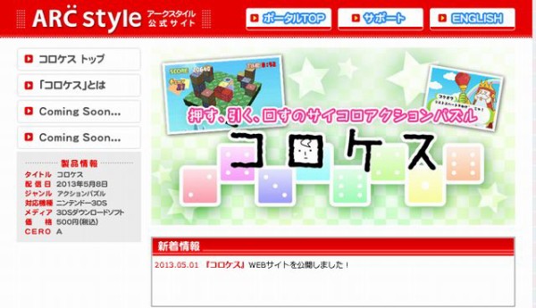 3dsのアクションパズル コロケス が懐かしのps Xi Sai と似てるｗｗｗｗ はちま起稿