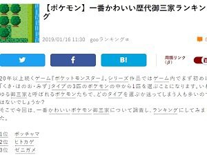 ポケモン 一番かわいい歴代御三家ランキングが公開 ヒトカゲ ゼニガメ を抑えて1位になったの ｗｗｗｗｗ はちま起稿