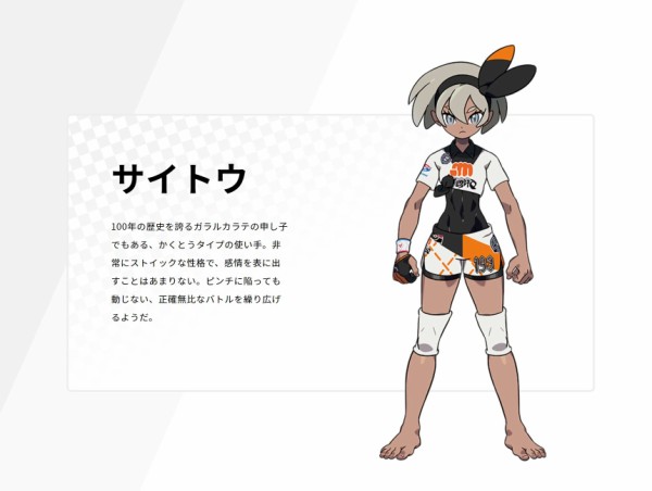 炎上 ポケモン剣盾アニメ 薄明の翼 褐色キャラのサイトウの肌の色が白くされたとして海外勢から批判殺到 はちま起稿