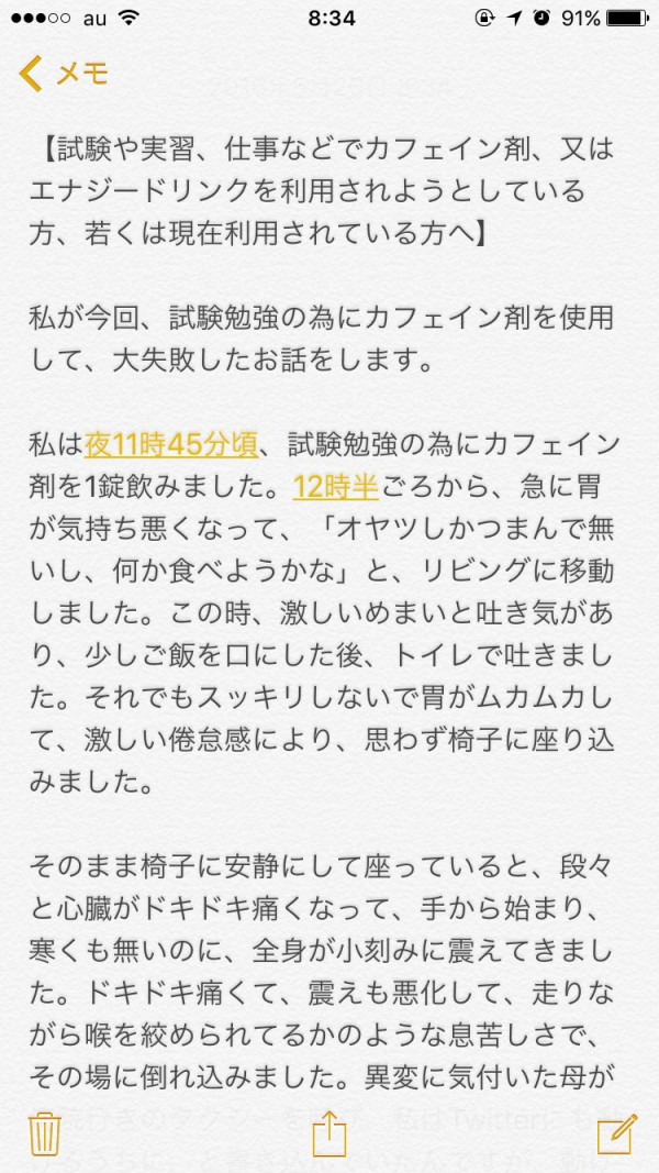 カフェインの過剰摂取はマジで危険 急性カフェイン中毒の体験談が恐ろしすぎると話題に はちま起稿