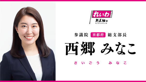 minako_saigo_20250210_総支部長