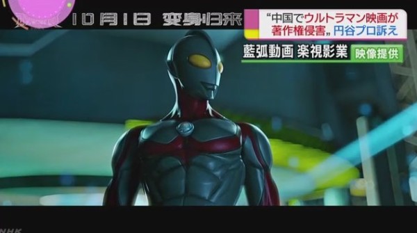 円谷プロが中国で上映された 無許可ウルトラマン を著作権侵害で訴え はちま起稿