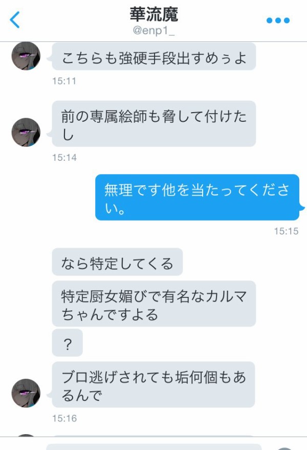 ひどい ツイッターで 専属絵師になってくれ とdmを送り 断ると個人を特定すると脅迫するアカウントが話題に はちま起稿