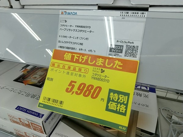 これだからヤマダ電機で買い物したくないんだ 客をバカにしすぎてる画像がコチラ はちま起稿