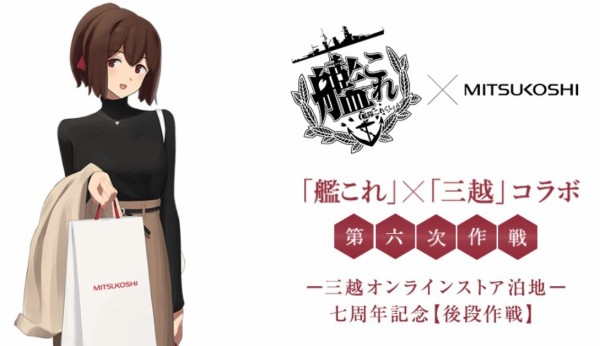 艦これ 三越コラボの 100円のちゃぶ台 がバカ売れｗｗｗｗｗｗｗｗｗｗ はちま起稿