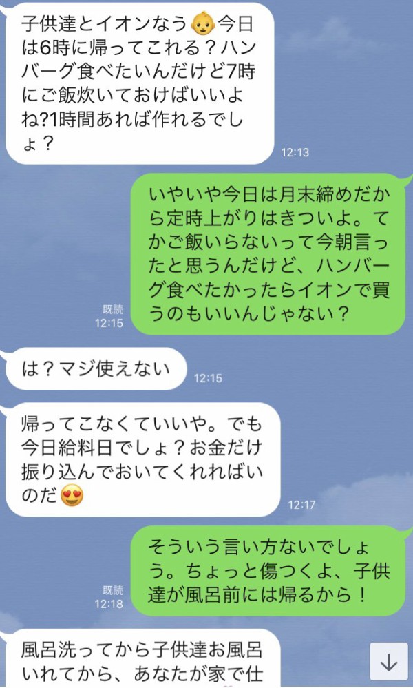 男性さん これが結婚生活中のラインの中身 離婚して俺から子供を奪った元嫁は悪魔 男性のヤバすぎる過去ツイートが発掘され物議に はちま起稿