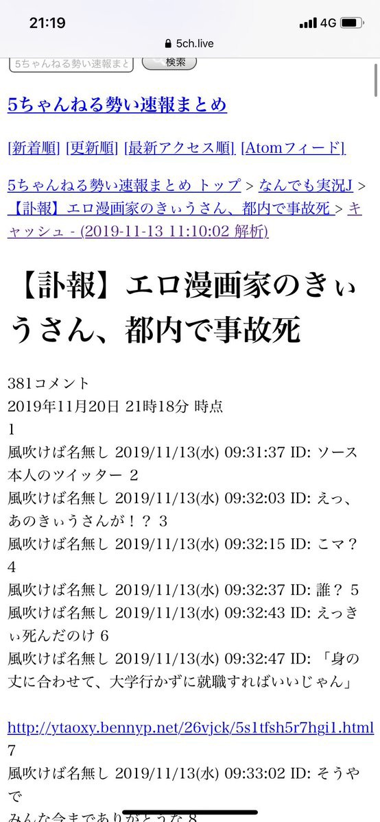 デマ注意 有名成人向け漫画家さん なぜか死んだ事にされる誤報が拡散 ご本人 え 死んだの 俺 はちま起稿