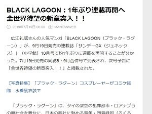 待ってた 漫画 ブラック ラグーン が9月19日発売のサンデーgx10月号で約1年ぶりに連載を再開 はちま起稿