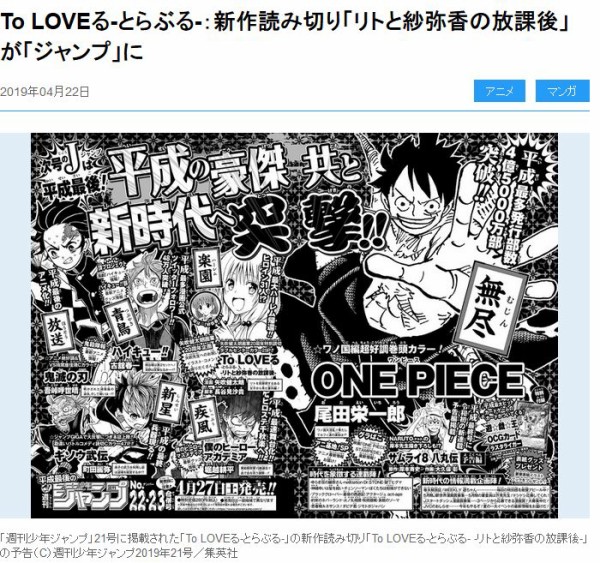 Toloveる 新作読み切りが来週のジャンプに掲載 ヒロイン31人 平成最大のハーレムへｗｗｗｗｗ はちま起稿