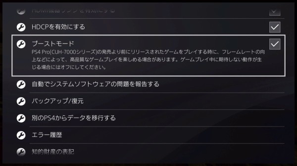 神機能 Ps4pro用の新機能 ブーストモード 追加 Pro未対応ソフトのフレームレートを向上 はちま起稿