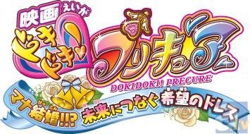 ドキプリ映画情報が公開 映画ドキドキ プリキュア マナ結婚 未来につなぐ希望のドレス 10月26日 土 に公開だぞ はちま起稿