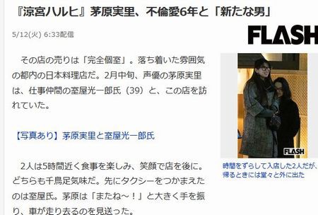 悲報 涼宮ハルヒ 声優 茅原実里さんに不倫報道 6年間交際のお相手は仕事仲間の 氏 はちま起稿