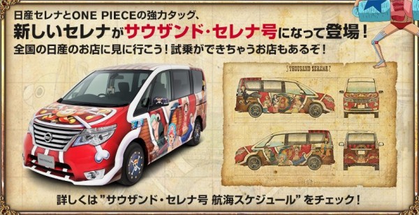公式痛車 ワンピース サニー号仕様の日産セレナが登場 ボディにはルフィ達が ナミが音声案内するカーナビも はちま起稿