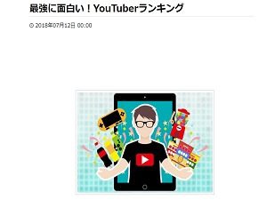 最強に面白い Youtuberランキング が公開 3位 はじめしゃちょー 2位 フィッシャーズ 1位はやっぱり はちま起稿